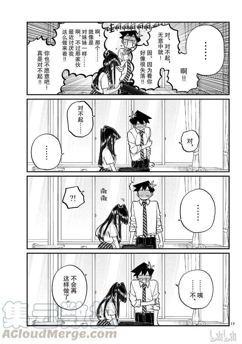 古见同学是沟通鲁蛇。韩漫全集-第213话无删减无遮挡章节图片 