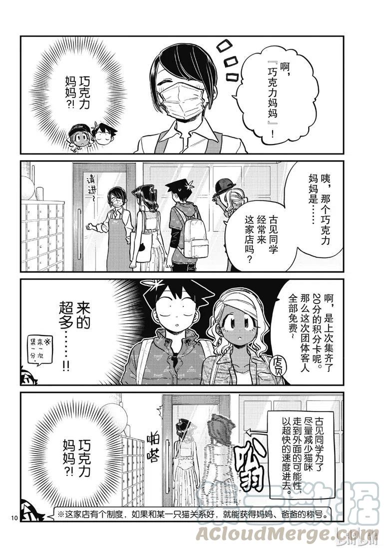 古见同学是沟通鲁蛇。韩漫全集-第214话无删减无遮挡章节图片 