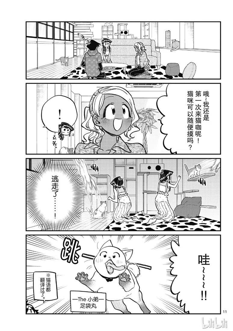 古见同学是沟通鲁蛇。韩漫全集-第214话无删减无遮挡章节图片 