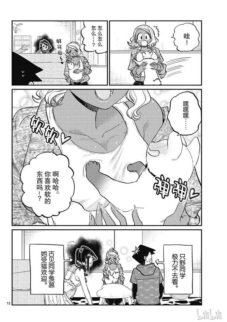 古见同学是沟通鲁蛇。韩漫全集-第214话无删减无遮挡章节图片 