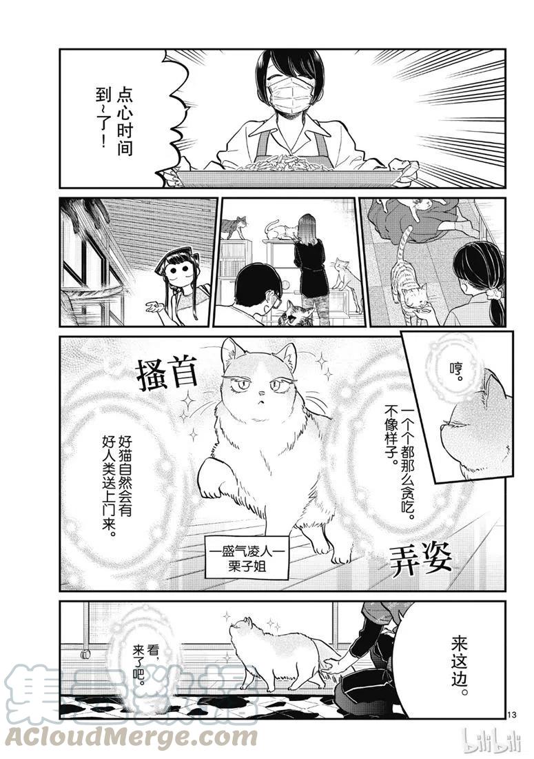 古见同学是沟通鲁蛇。韩漫全集-第214话无删减无遮挡章节图片 
