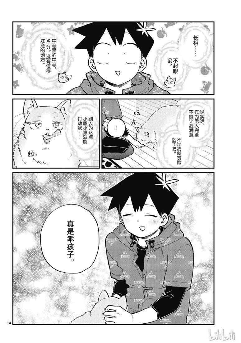 古见同学是沟通鲁蛇。韩漫全集-第214话无删减无遮挡章节图片 