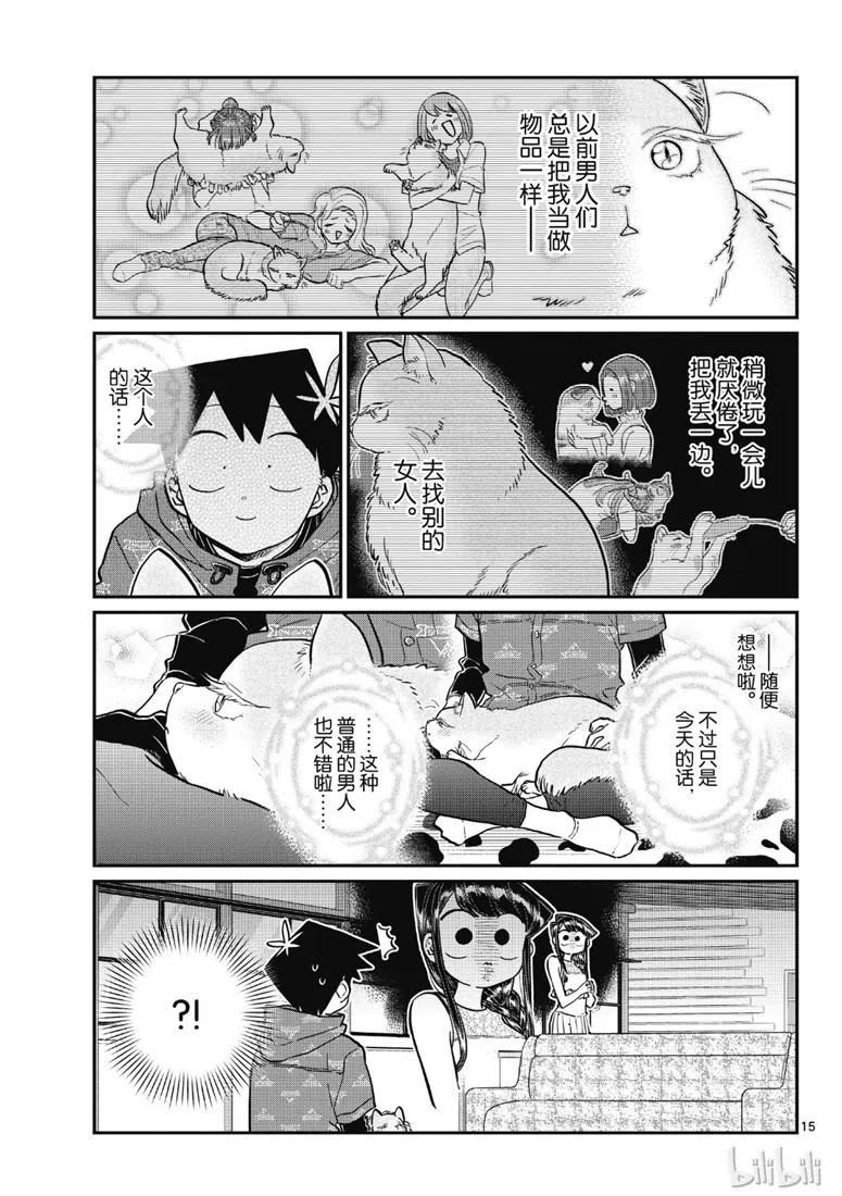 古见同学是沟通鲁蛇。韩漫全集-第214话无删减无遮挡章节图片 