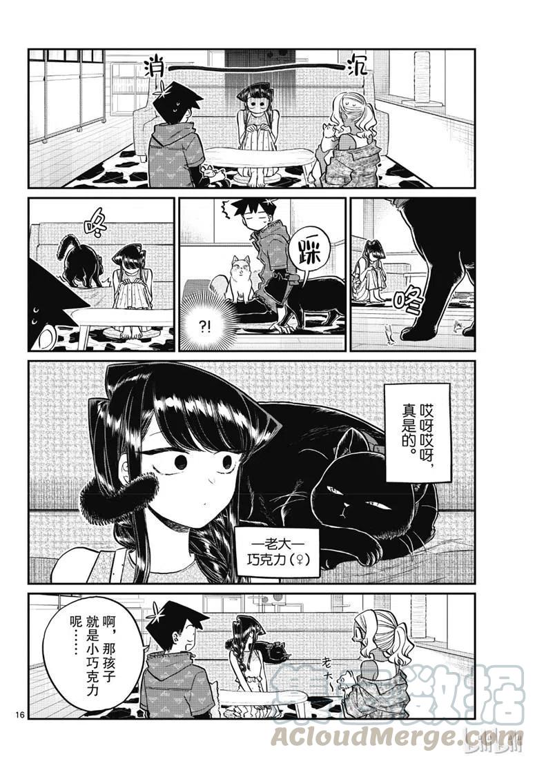 古见同学是沟通鲁蛇。韩漫全集-第214话无删减无遮挡章节图片 