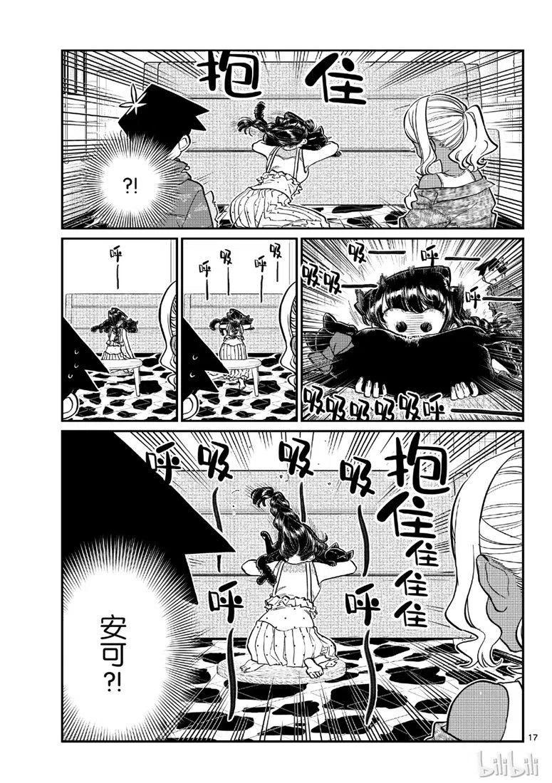 古见同学是沟通鲁蛇。韩漫全集-第214话无删减无遮挡章节图片 