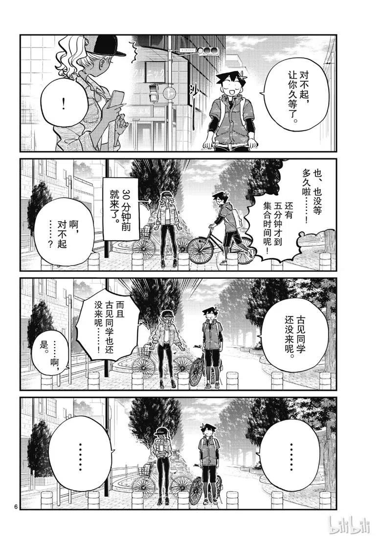 古见同学是沟通鲁蛇。韩漫全集-第214话无删减无遮挡章节图片 