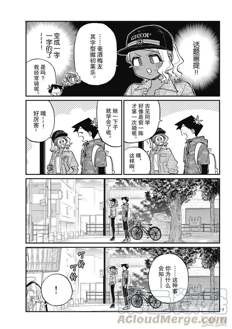 古见同学是沟通鲁蛇。韩漫全集-第214话无删减无遮挡章节图片 