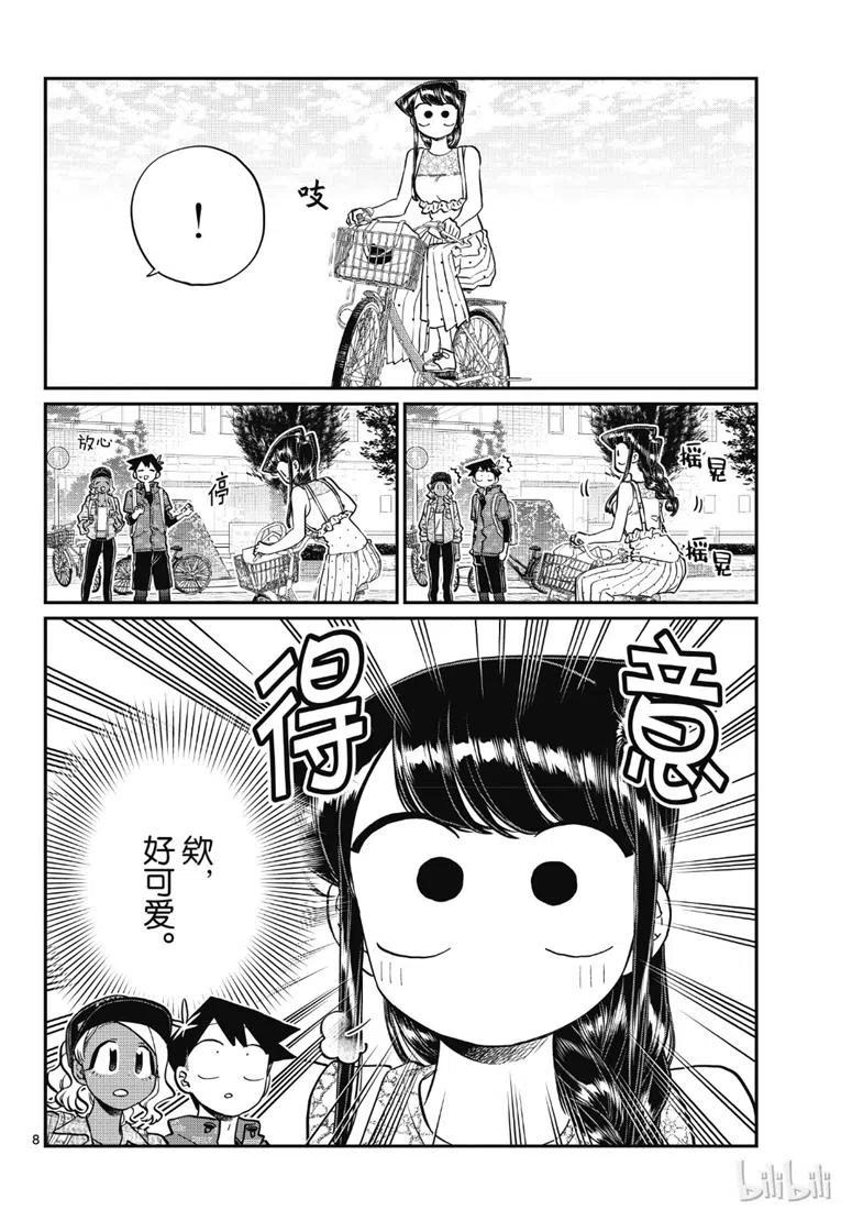 古见同学是沟通鲁蛇。韩漫全集-第214话无删减无遮挡章节图片 