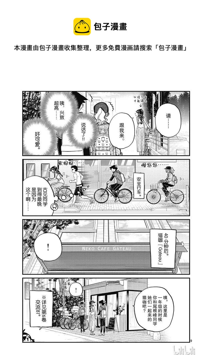 古见同学是沟通鲁蛇。韩漫全集-第214话无删减无遮挡章节图片 