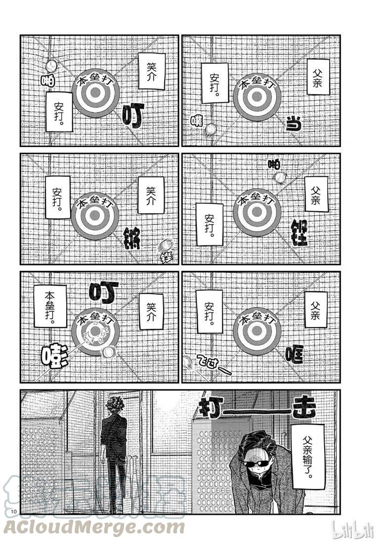 古见同学是沟通鲁蛇。韩漫全集-第215话无删减无遮挡章节图片 