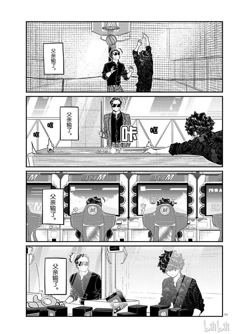 古见同学是沟通鲁蛇。韩漫全集-第215话无删减无遮挡章节图片 