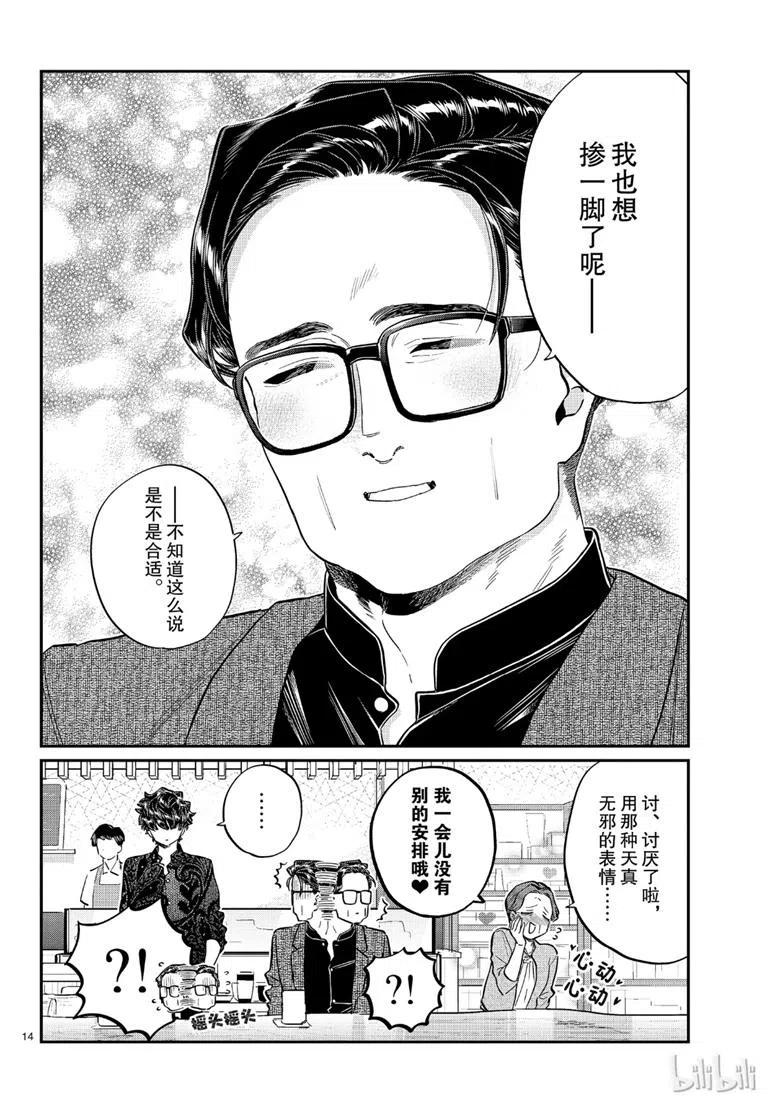 古见同学是沟通鲁蛇。韩漫全集-第215话无删减无遮挡章节图片 