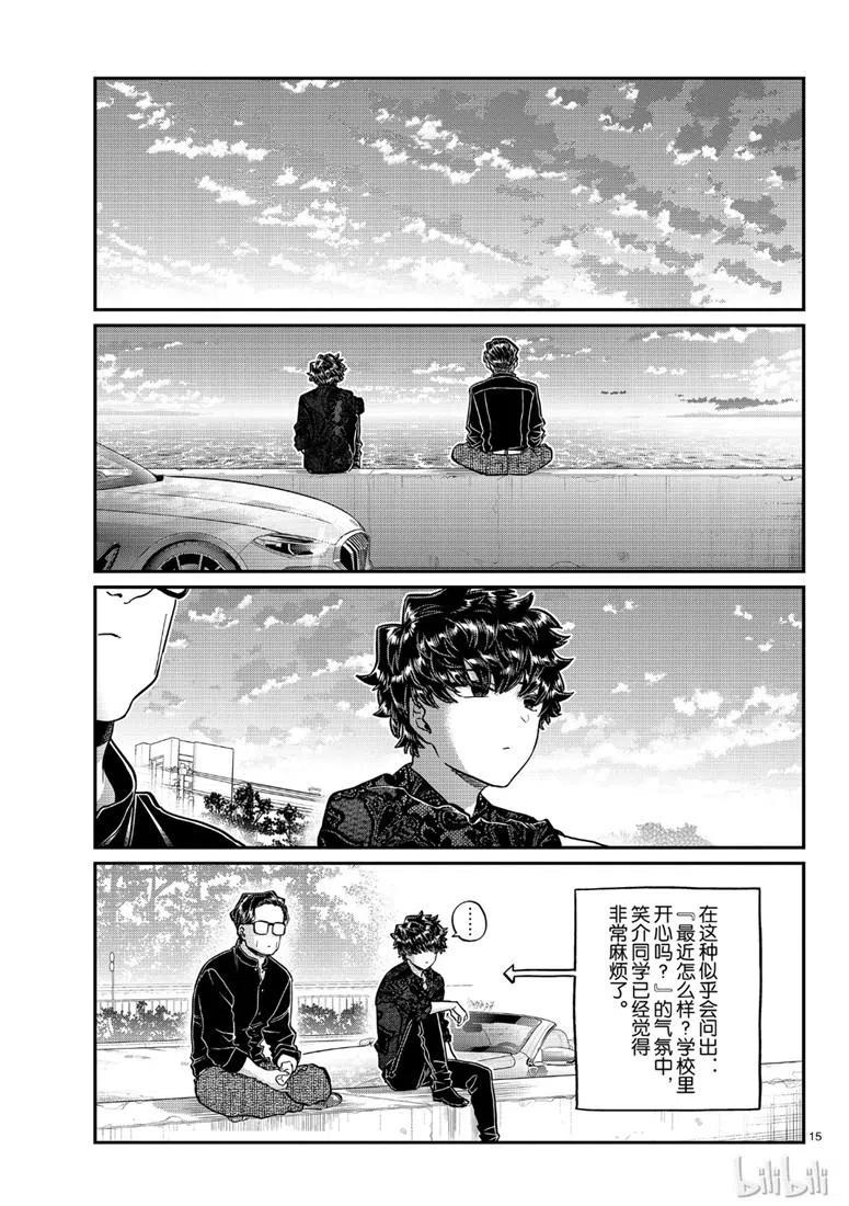 古见同学是沟通鲁蛇。韩漫全集-第215话无删减无遮挡章节图片 