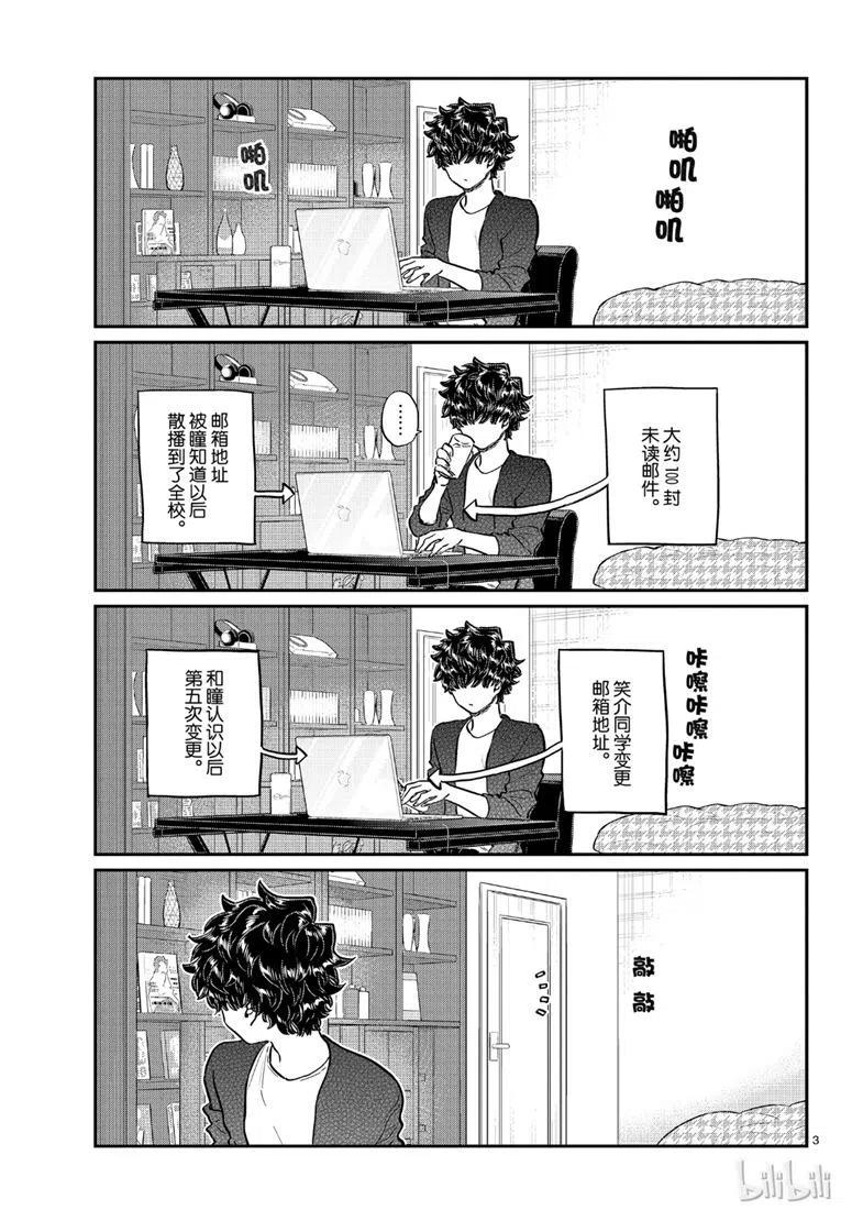 古见同学是沟通鲁蛇。韩漫全集-第215话无删减无遮挡章节图片 