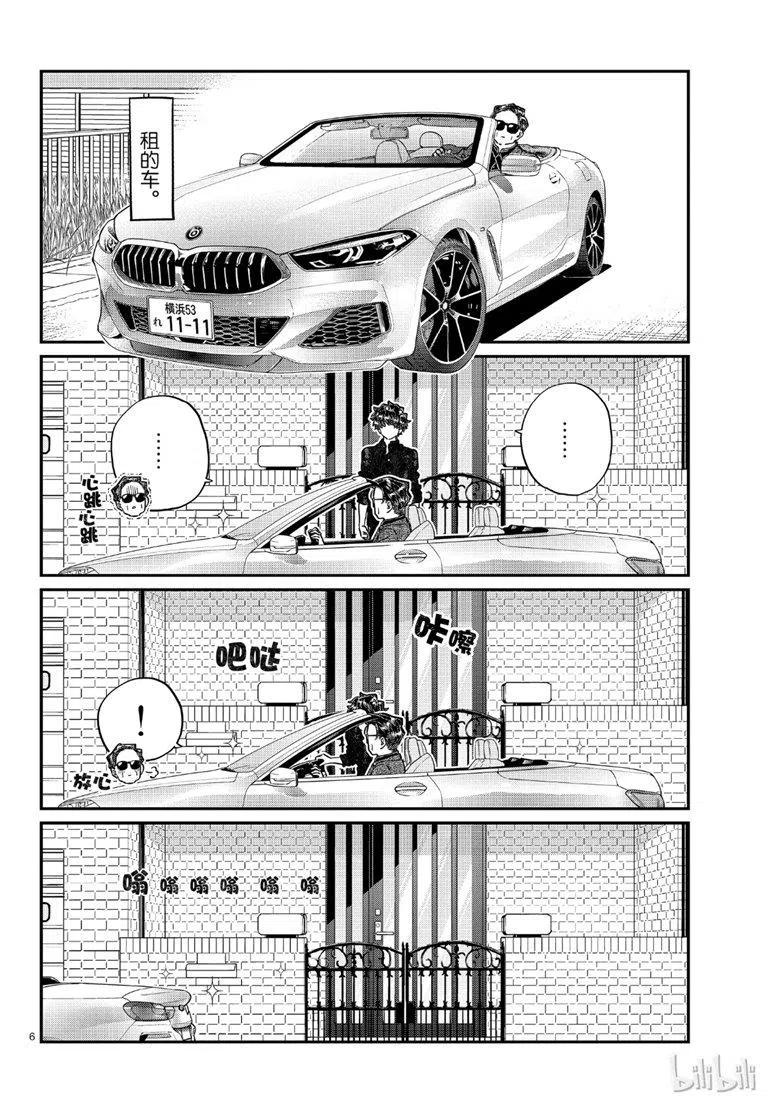 古见同学是沟通鲁蛇。韩漫全集-第215话无删减无遮挡章节图片 