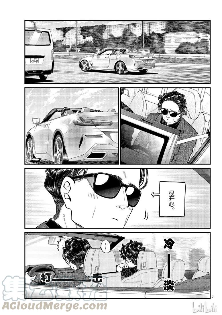 古见同学是沟通鲁蛇。韩漫全集-第215话无删减无遮挡章节图片 