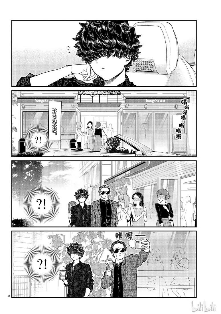 古见同学是沟通鲁蛇。韩漫全集-第215话无删减无遮挡章节图片 