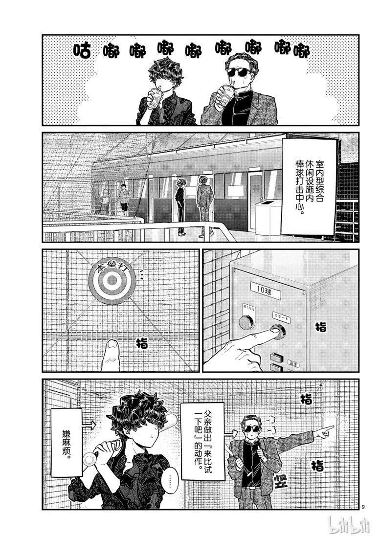 古见同学是沟通鲁蛇。韩漫全集-第215话无删减无遮挡章节图片 