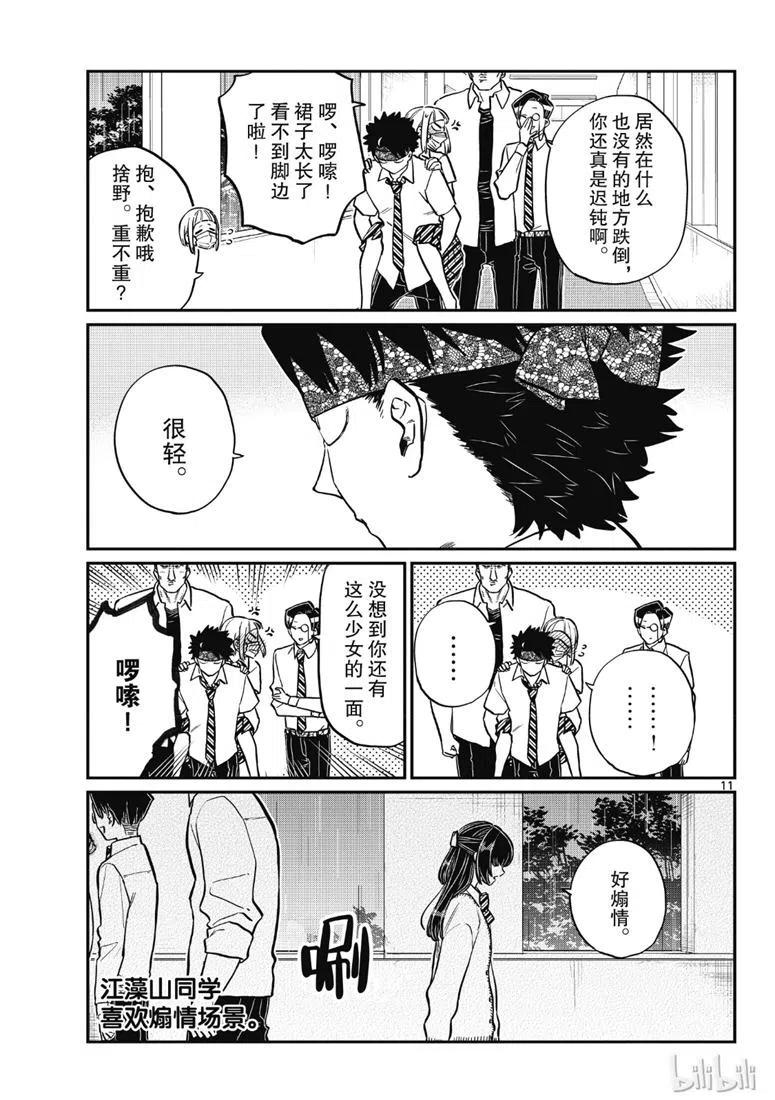 古见同学是沟通鲁蛇。韩漫全集-第216话无删减无遮挡章节图片 