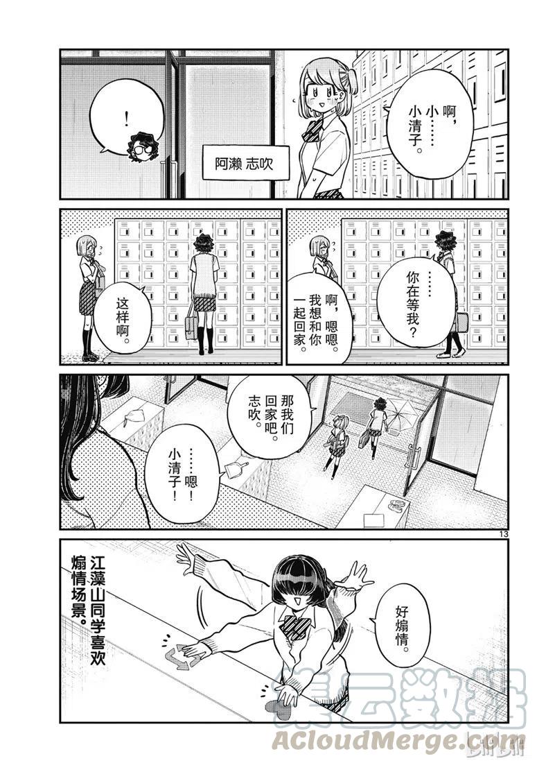 古见同学是沟通鲁蛇。韩漫全集-第216话无删减无遮挡章节图片 