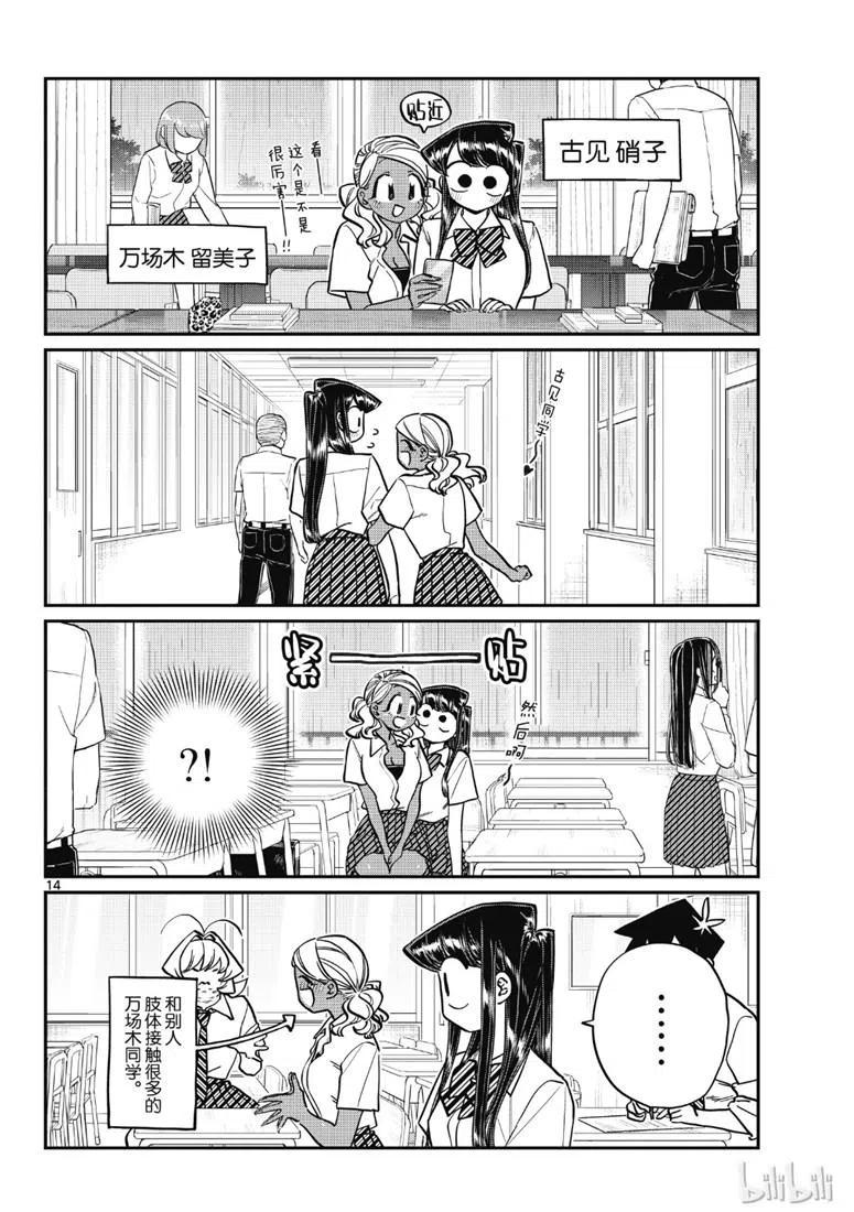 古见同学是沟通鲁蛇。韩漫全集-第216话无删减无遮挡章节图片 