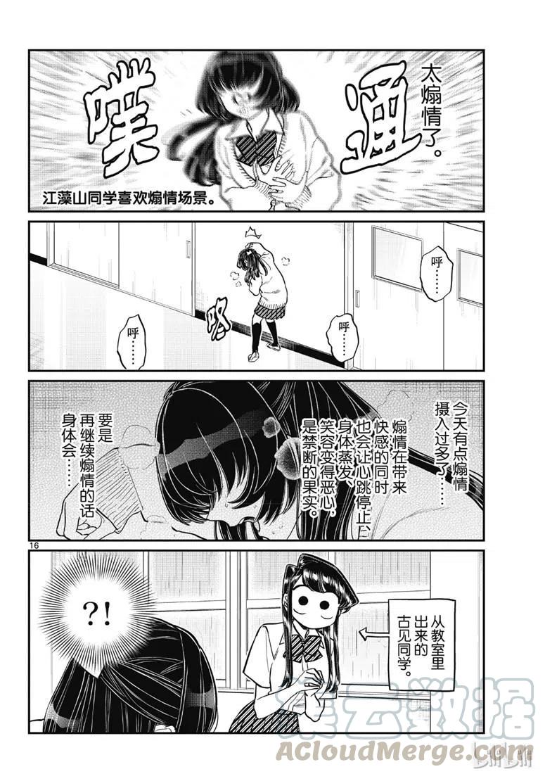 古见同学是沟通鲁蛇。韩漫全集-第216话无删减无遮挡章节图片 