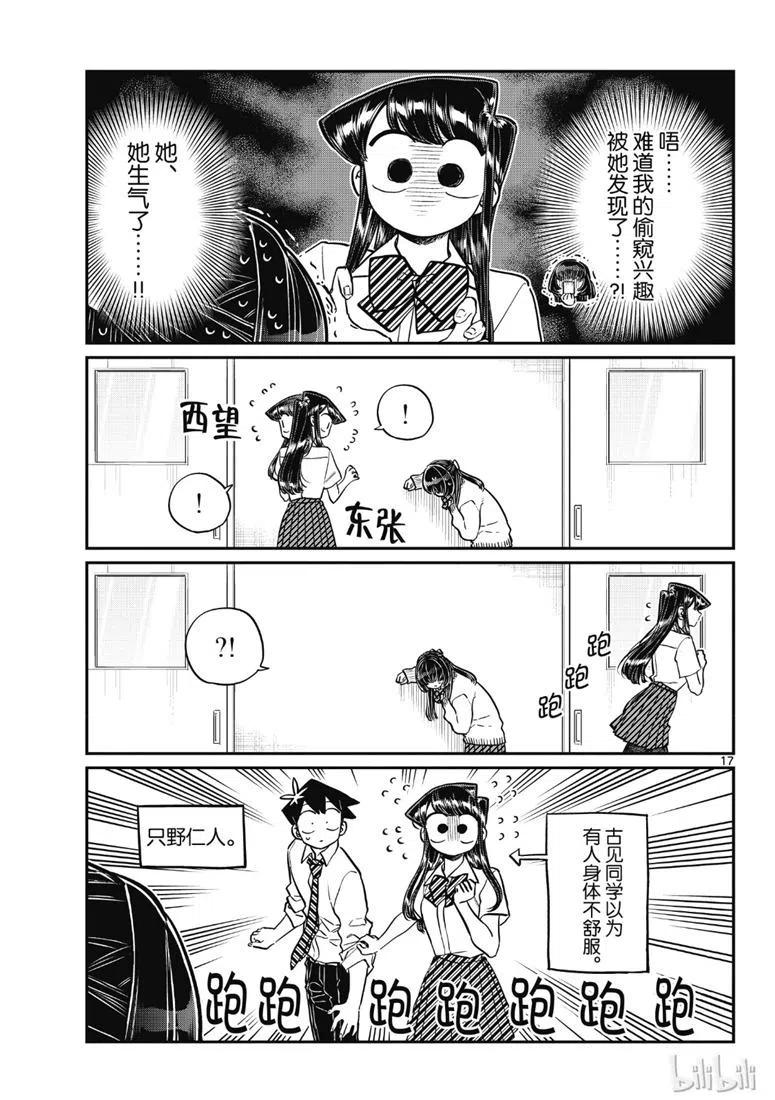 古见同学是沟通鲁蛇。韩漫全集-第216话无删减无遮挡章节图片 