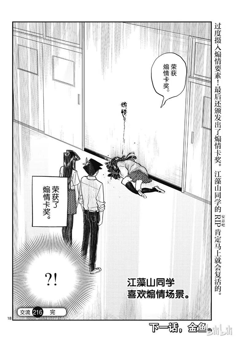古见同学是沟通鲁蛇。韩漫全集-第216话无删减无遮挡章节图片 