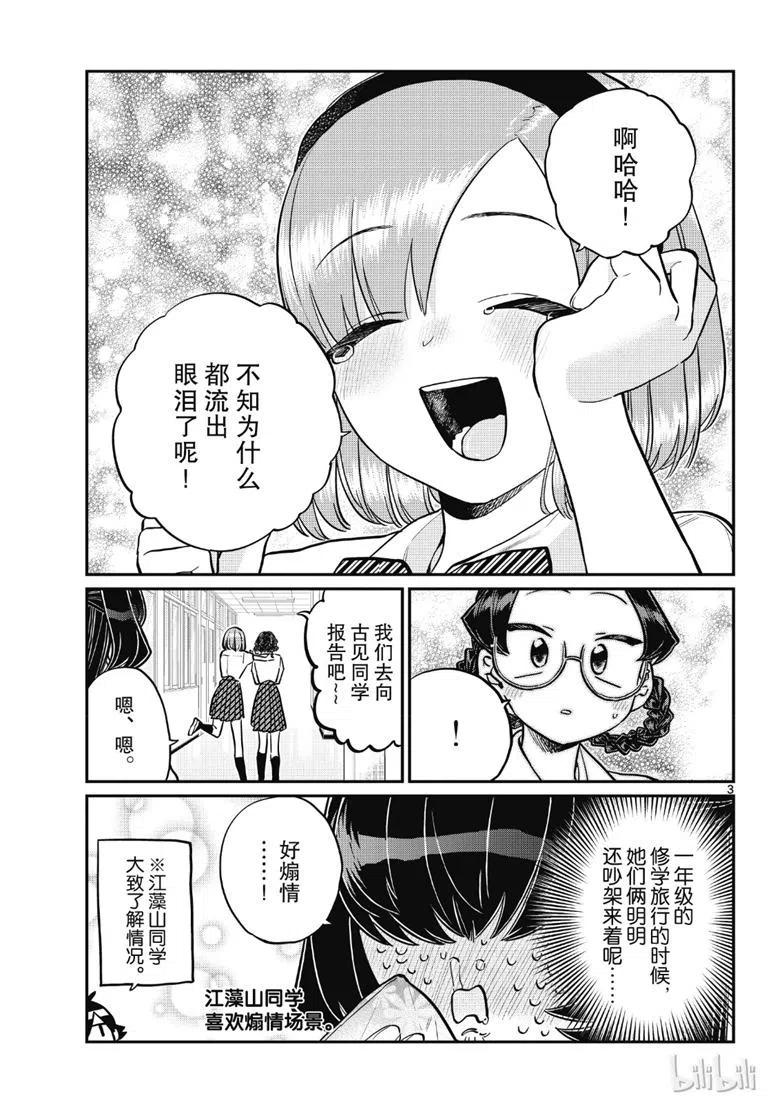 古见同学是沟通鲁蛇。韩漫全集-第216话无删减无遮挡章节图片 