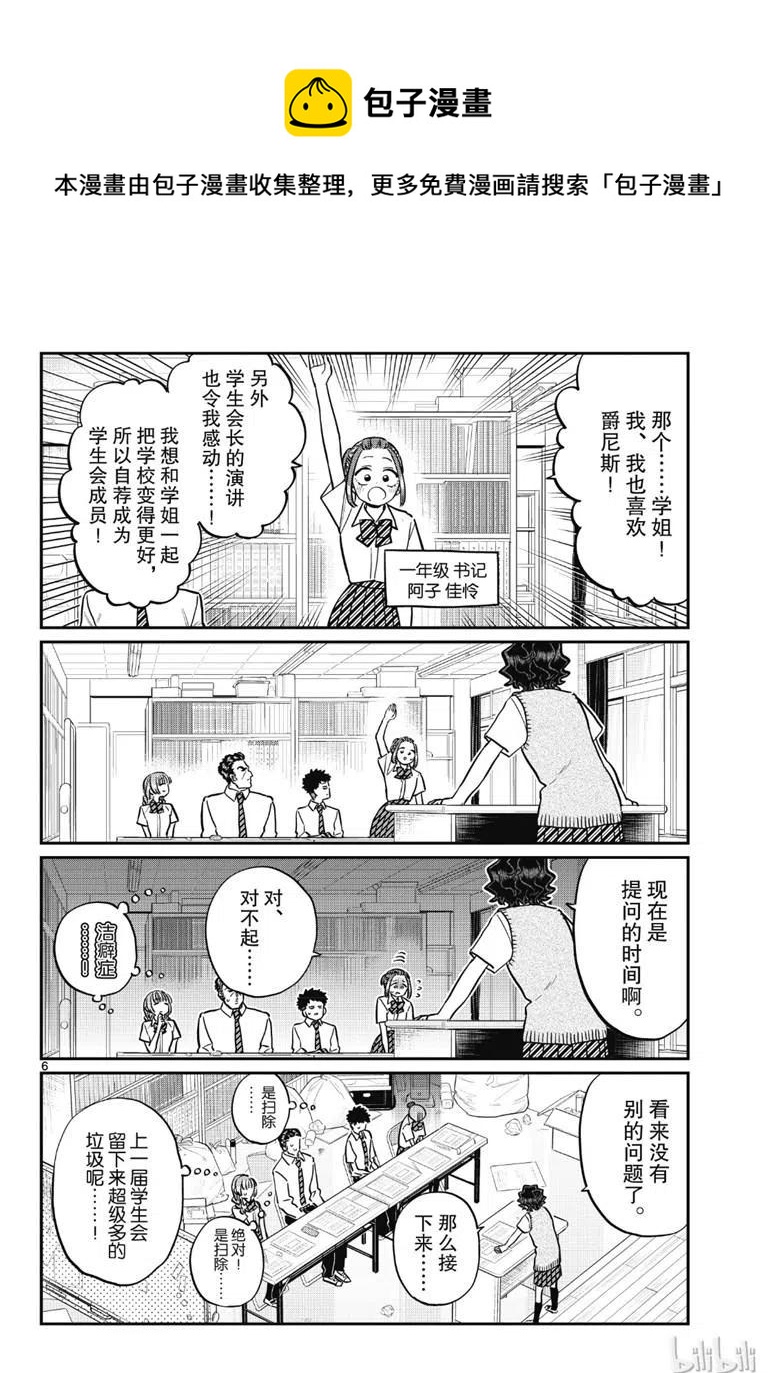 古见同学是沟通鲁蛇。韩漫全集-第216话无删减无遮挡章节图片 