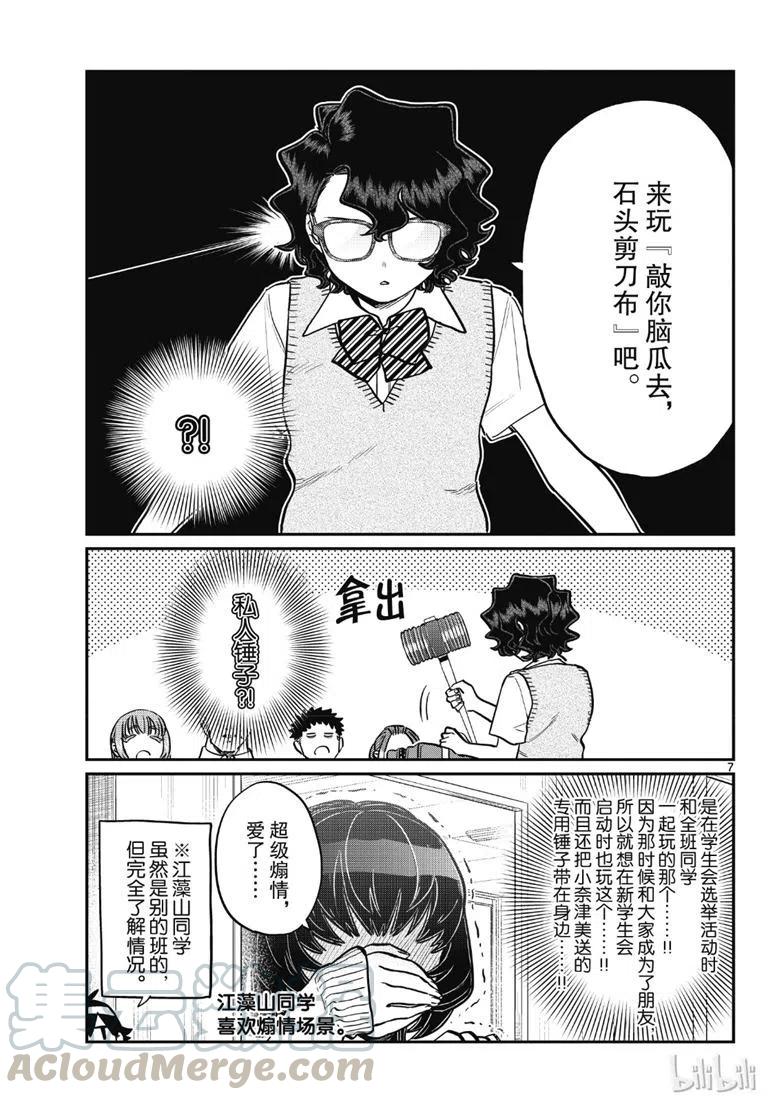 古见同学是沟通鲁蛇。韩漫全集-第216话无删减无遮挡章节图片 