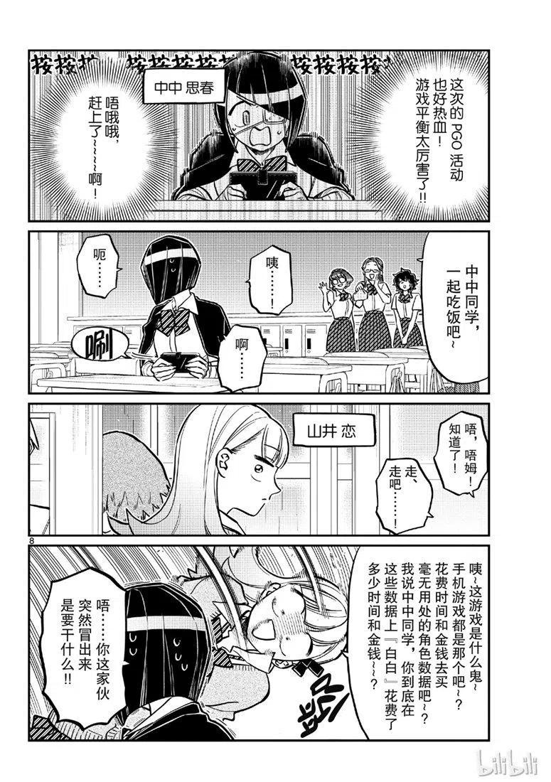 古见同学是沟通鲁蛇。韩漫全集-第216话无删减无遮挡章节图片 