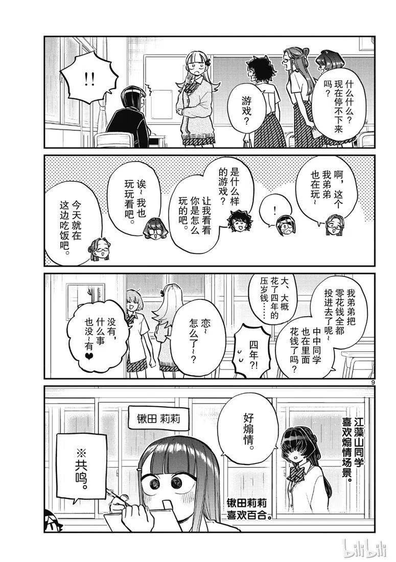 古见同学是沟通鲁蛇。韩漫全集-第216话无删减无遮挡章节图片 