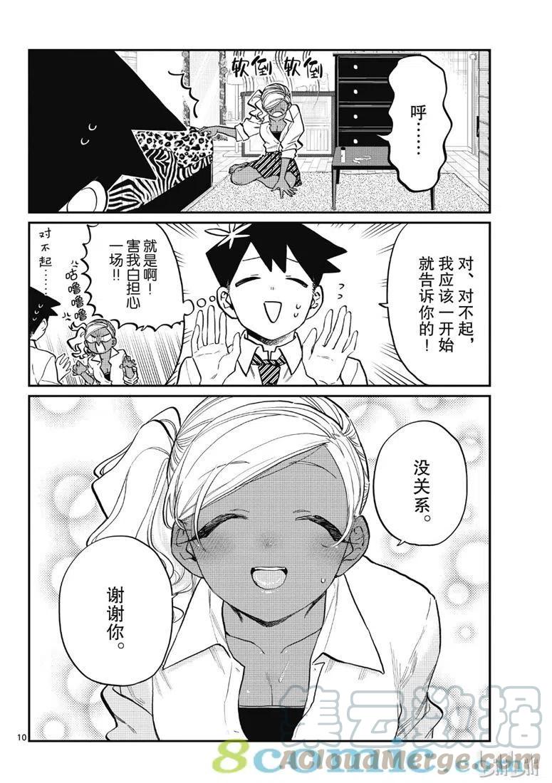 古见同学是沟通鲁蛇。韩漫全集-第217话无删减无遮挡章节图片 