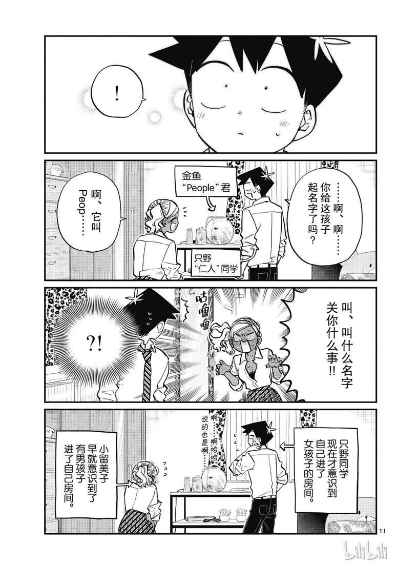古见同学是沟通鲁蛇。韩漫全集-第217话无删减无遮挡章节图片 