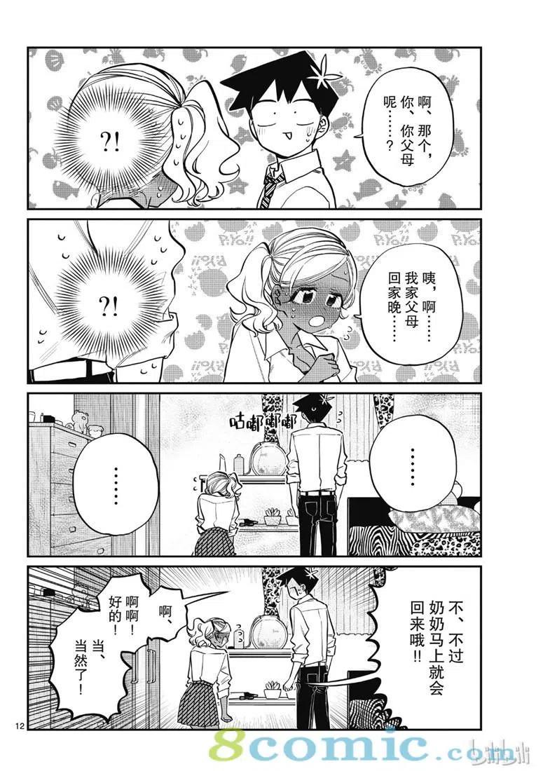 古见同学是沟通鲁蛇。韩漫全集-第217话无删减无遮挡章节图片 