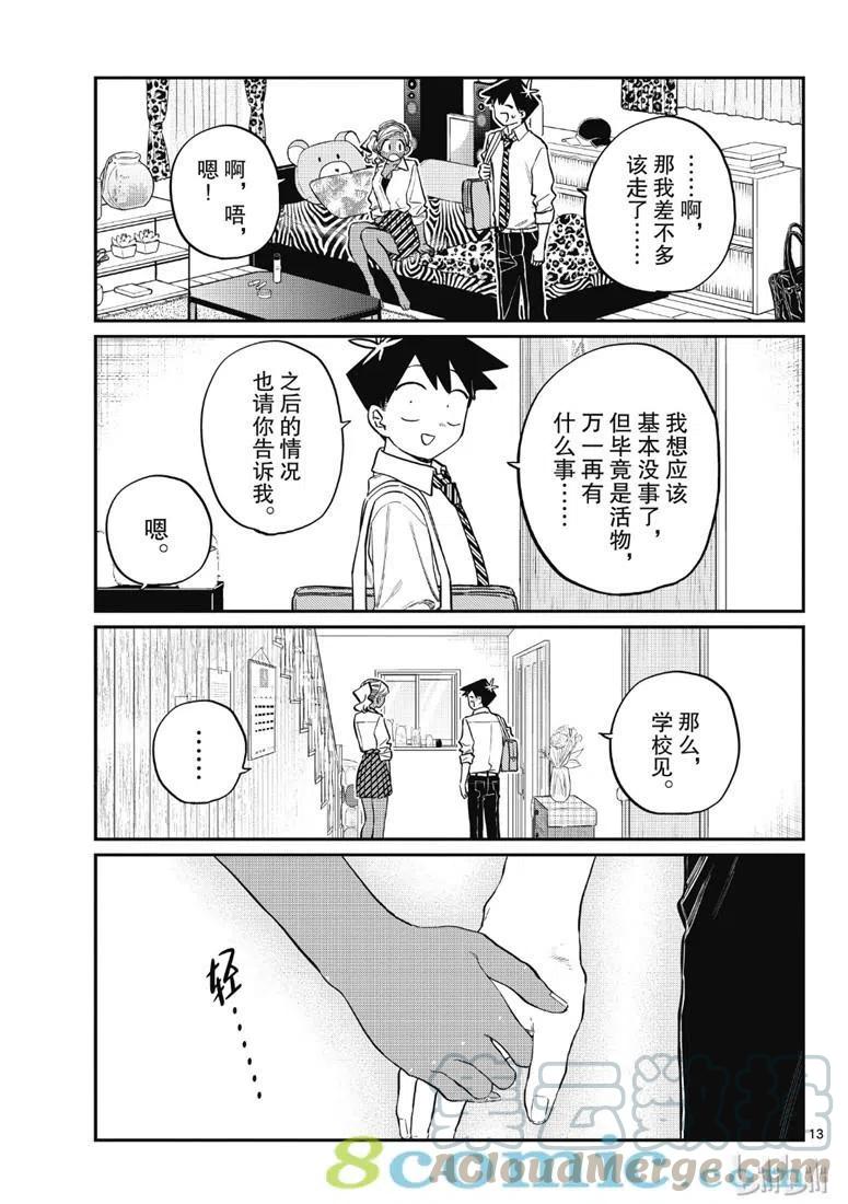 古见同学是沟通鲁蛇。韩漫全集-第217话无删减无遮挡章节图片 