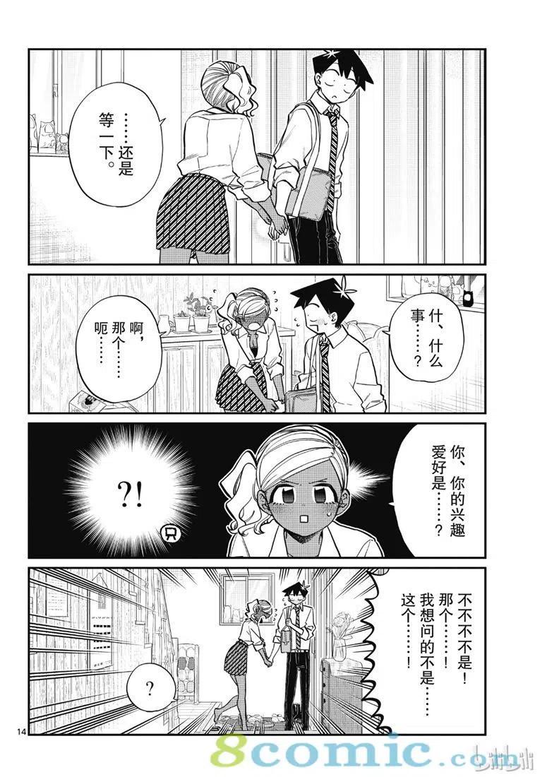 古见同学是沟通鲁蛇。韩漫全集-第217话无删减无遮挡章节图片 