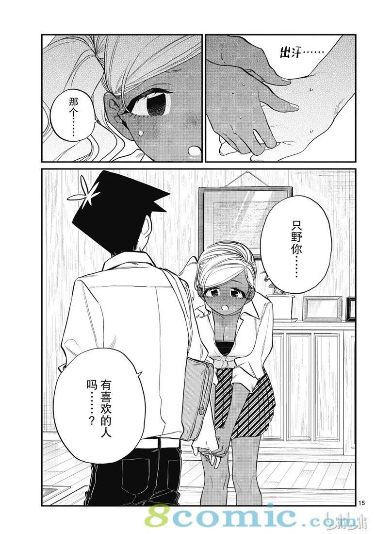 古见同学是沟通鲁蛇。韩漫全集-第217话无删减无遮挡章节图片 