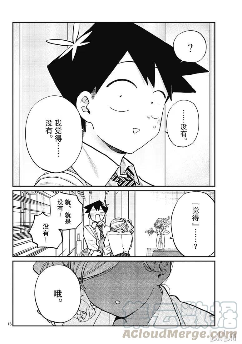 古见同学是沟通鲁蛇。韩漫全集-第217话无删减无遮挡章节图片 