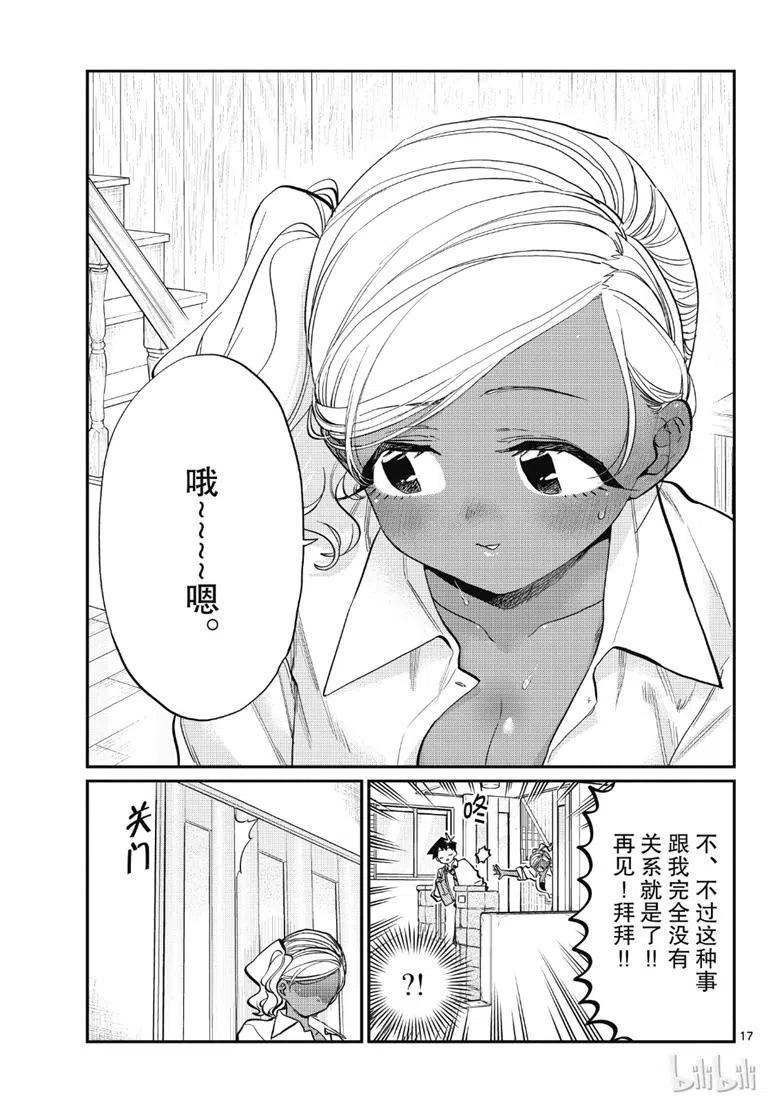 古见同学是沟通鲁蛇。韩漫全集-第217话无删减无遮挡章节图片 
