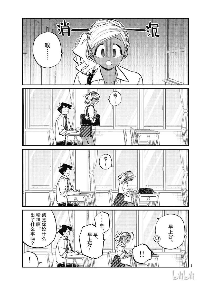 古见同学是沟通鲁蛇。韩漫全集-第217话无删减无遮挡章节图片 