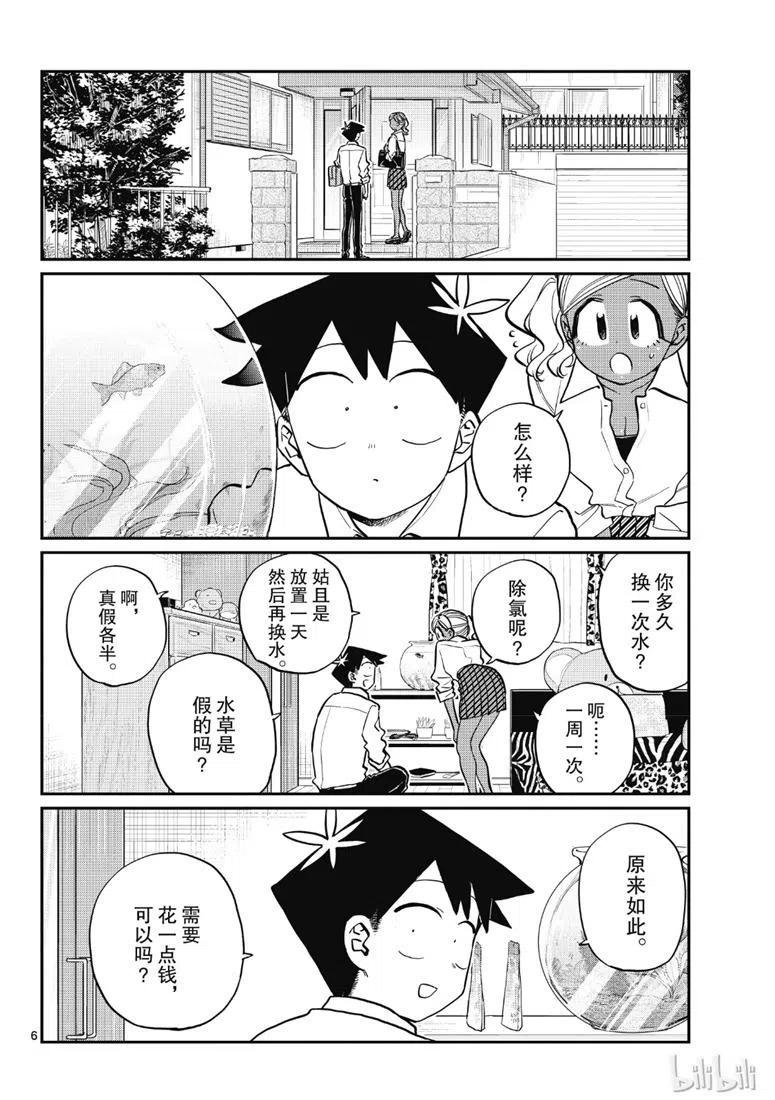 古见同学是沟通鲁蛇。韩漫全集-第217话无删减无遮挡章节图片 