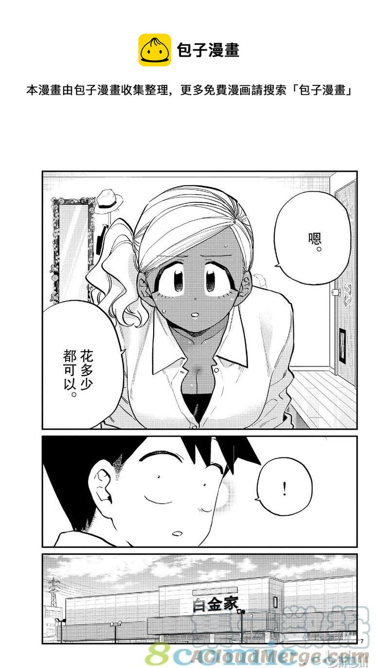 古见同学是沟通鲁蛇。韩漫全集-第217话无删减无遮挡章节图片 