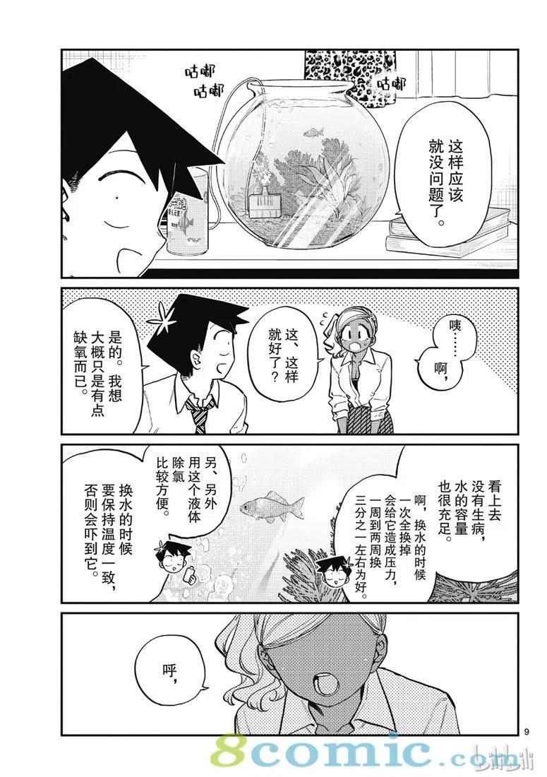 古见同学是沟通鲁蛇。韩漫全集-第217话无删减无遮挡章节图片 