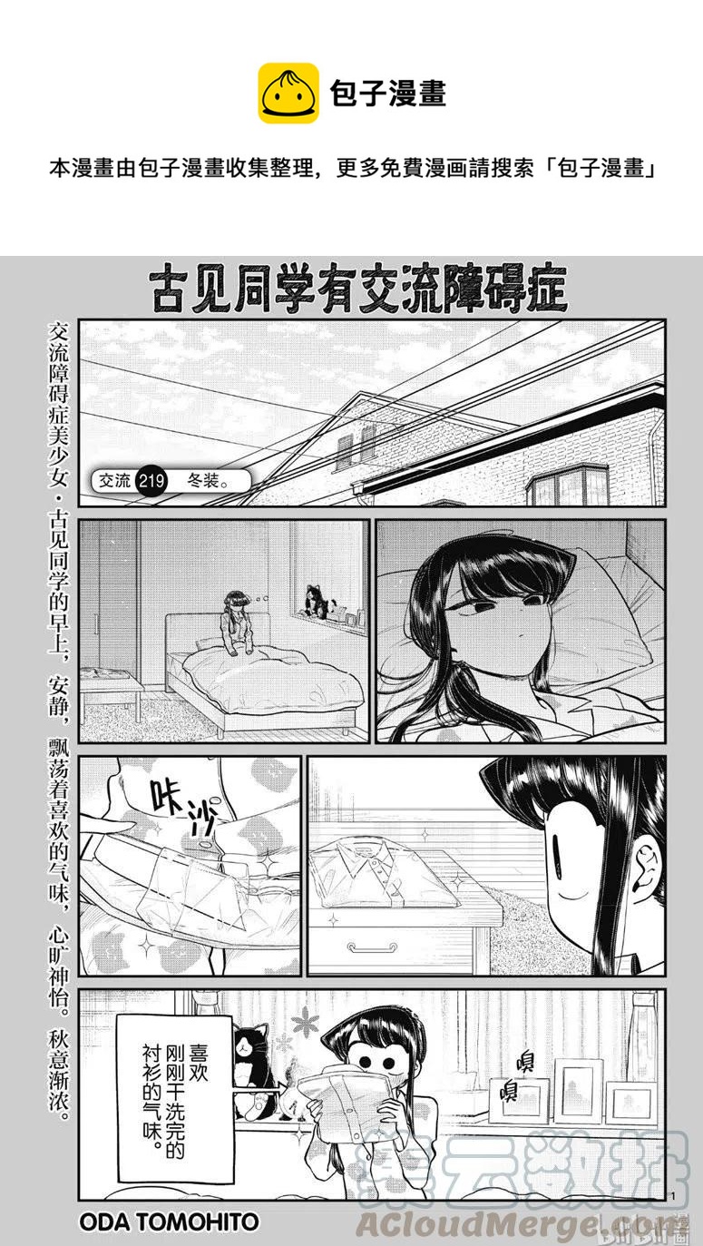 古见同学是沟通鲁蛇。韩漫全集-第219话无删减无遮挡章节图片 
