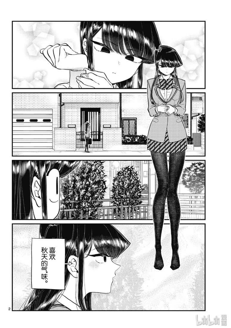 古见同学是沟通鲁蛇。韩漫全集-第219话无删减无遮挡章节图片 