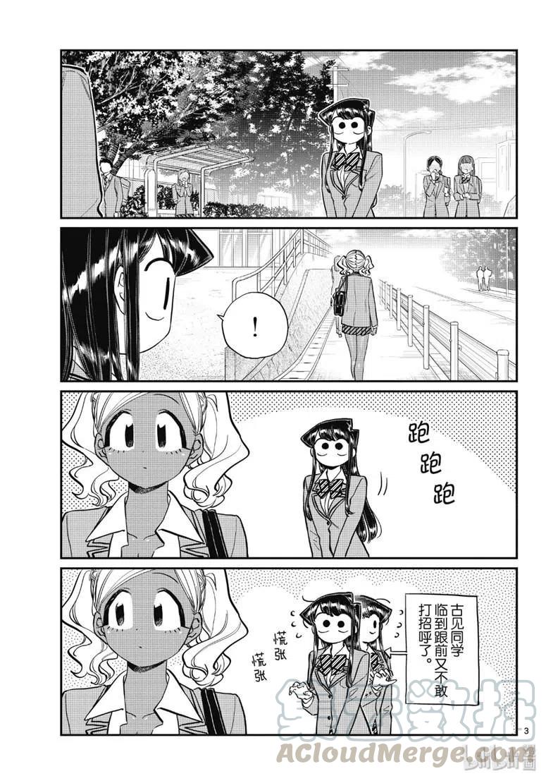 古见同学是沟通鲁蛇。韩漫全集-第219话无删减无遮挡章节图片 