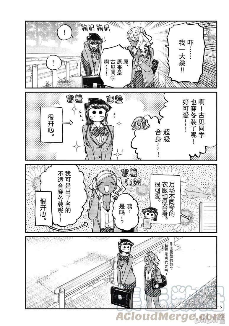 古见同学是沟通鲁蛇。韩漫全集-第219话无删减无遮挡章节图片 