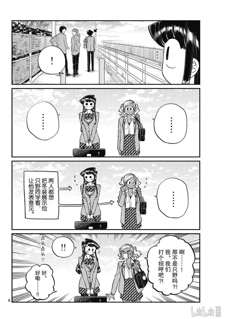 古见同学是沟通鲁蛇。韩漫全集-第219话无删减无遮挡章节图片 